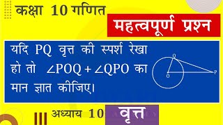 Class 10 Maths Chapter 10 Circles Important Question 8 in Hindi by Tiwari Sir for 202324 exam [upl. by Tammy]