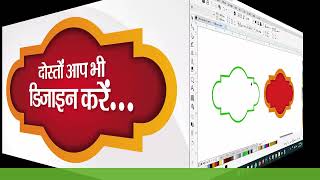 How to Make Frame Design Basic CorelDraw in Hindi [upl. by Arriet]