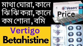 Menaril 8 16 mg কি কাজ করে। সেবনবিধি Betahistine side effect price [upl. by Convery75]