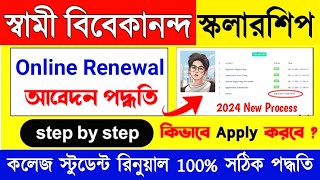 SVMCM Scholarship 2024 Apply Online Renewal  Swami Vivekananda Scholarship রেনুয়াল সঠিক পদ্ধতি [upl. by Atselec211]