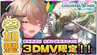 【プロセカ参加型】初見さん歓迎 キミのおすすめ曲で遊ぼう ✨1７【MV視聴MV鑑賞会完全初見】 [upl. by Galvan477]