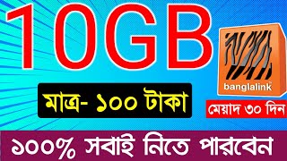 Banglalink mb offer  Banglalink 10GB internet 100 taka  Banglalink internet offer 2024 Bl offer [upl. by Treharne843]