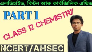 ALDEHYDES KETONES AND CARBOXYLIC ACIDS  PART 1  NCERTAHSEC  PCB BY ZENARUL SIR [upl. by Vareck740]