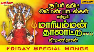 Super Hit Amman Paadalgal and Mariyamman Thalattu  Amman Songs  LR Eswari  Veeramanidasan [upl. by Nedra466]