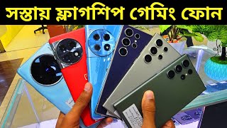 সস্তায় ফ্লাগশিপ গেমিং ফোন কিনুন 🔥 Used phone price in Bangladesh 2024 [upl. by Nnaycnan]