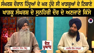 DES PUADH  Daljit Singh Bittu l Manjit Singh Rajpura l B Social [upl. by Goldia]