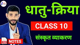 SANSKRIT DHATU ROOP  DHATU AUR ARTH  APNA CLASSES  By Vikramaditya Sir [upl. by Anigger723]