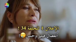 مسلسل رائحة الصندوق حلقة 34 اعلان 1 مترجم للعربيه الاعلان الرسمى الأول [upl. by Hedwig]