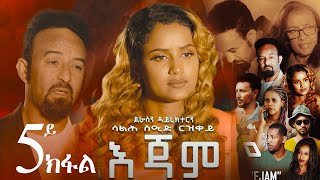 EriZara  እጃም  Part 05  New Eritrean Series Film 2023 By Salih Seid Rzkey Raja [upl. by Nilam143]