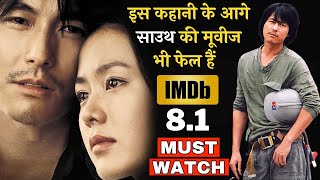 ये Award Winning मूवी की कहानी आपके दिल को झकझोर कर रख देगी  Heart Touching Korean Movie ieh iem [upl. by Tamis70]