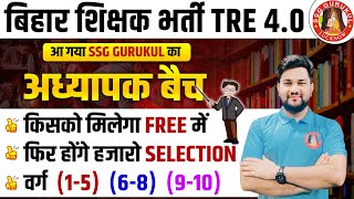 BPSC TRE 40 LATEST NEWS  TRE 4 FREE COURSE  TRE 4 PAID BATCH  TRE 4 FREE MOCK TEST BEST BOOKS [upl. by Yennep]