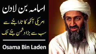 Osama Bin Laden History in Urdu Osama Bin Laden Biography Documentary Osama Bin Laden Kaun Tha [upl. by Adnahsat]