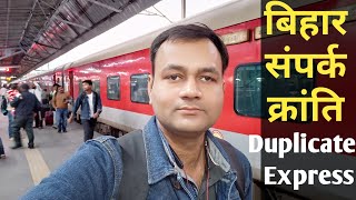 बिहार संपर्क क्रांति — Duplicate । New Delhi To Darbhanga । 02570 । Clone Humsafar Express [upl. by Yves]