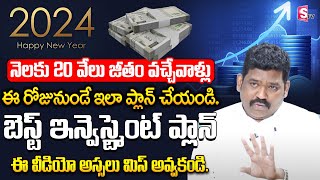 Best Financial Plan For 2024 Telugu  Investment Options  Financial Planning 2024  SumanTV Money [upl. by Lolita]