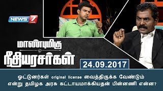 Maanbumigu Needhi Arasarkal  Part 3  24092017  News7 Tamil [upl. by Ernest]