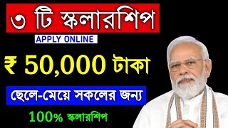 Scholarship 2024  ₹50000  Scholarship form online 2024  svmcm scholarship 202324  SVMCM [upl. by Milo]