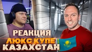 24 ЧАСА ЕДЕМ в САМОМ ДОРОГОМ ВАГОНЕ КАЗАХСТАНА Алматы  Астана  каштанов реакция [upl. by Radack]