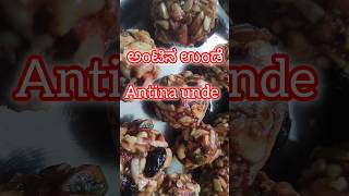 Antina Unde  ಅಂಟಿನ ಉಂಡೆ  Antu Unde  ಅಂಟು ಉಂಡೆ [upl. by Essila]