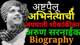 अरुण सरनाईक यांचा जीवन प्रवासarun sarnaik biographyअरुण सरनाईक बायोग्राफी [upl. by Lombardo92]