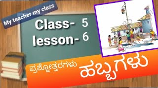 Question Answers of Class 5 2nd language kannada lesson6 ಹಬ್ಬಗಳು ಪ್ರಶ್ನೋತ್ತರಗಳು Habbagalu [upl. by Cleland]