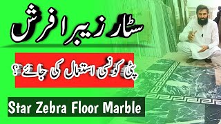 star zebra marble  floor marble  konsi patti ya border lagaya jaye  marble rates  marble border [upl. by Siuluj]