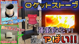 【ロケットストーブ】改良？第2弾 煙突を二重管にしたい Pellet Rocket stove [upl. by Neelloj]