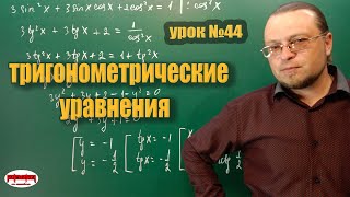 Как решать тригонометрические уравнения Способы решения ТУ [upl. by Sashenka]