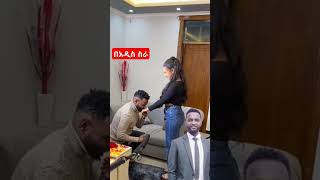 ሙሊዮን ብርሀኔ ጩባው በአዲስ ስራ [upl. by Bevers]