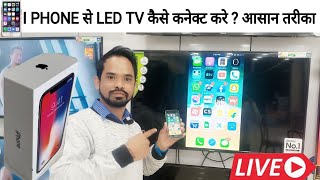 i Phone ko LED TV se kaise Connect kare 2021 [upl. by Aldwon]