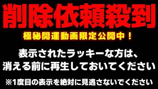 削除依頼殺到、極秘開運動画限定公開中！表示されたラッキーな方は消える前に再生しておいてください※1度目の表示を絶対に見逃さないでください。運気 金運 くじ運 健康運 恋愛運 仕事運 [upl. by Adrell]