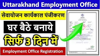 Uttarakhand Employment Registration Online 2022  उत्तराखण्ड सेवायोजन कार्यालय पंजीकरण Certificate [upl. by Bower872]