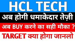 hcl tech share news today  hcl tech share analysis  hcl tech share news  hcl tech share price [upl. by Assilym]