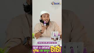 Foot Deodorizer Spray পায়ের দুর্গন্ধ দূর করে ১০০ কার্যকারিতা [upl. by Nainatrad]