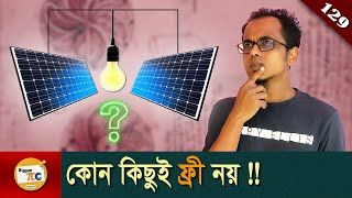 পাপেচুয়াল মোশন এবং ফ্রী এনার্জি Perpetual motion and Free energy explained in Bangla Ep 129 [upl. by Lyndel702]