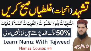 Sahi Se Namaz Padhna Sekhin  Learn Tashahud Full  Learn Namaz With Tajweed  Namaz Course 4 [upl. by Yeliah22]