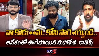 Mahasena Rajesh SENSATIONAL Reaction On Borugadda Anil Kumar Arrest  Big News With Murthy  TV5News [upl. by Caz966]