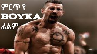 🔴 Boyka The Undisputed full action movies wase records ዋሴ ሪከርድስ a2m production ኤቱኤም ፕሮዳክሽን [upl. by Einnahpets]