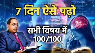 Study like Bhimrao Ambedkar you will get 100 marks in all subjects  Powerful Study Motivation [upl. by Yates]