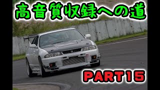 RB26高音質収録への道 PART15 コレ良いかもn´ωn👍 オーディオテクニカPRO35 [upl. by Sedgewinn]