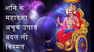 Saturn  शनि के लक्षण और उनके उपाय  Remedies for a negative Saturn  Astrology  part 2 [upl. by Wehttam]