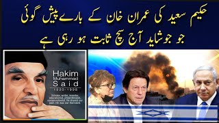 Hakeem Saeed about Imran khan  1996 Japan Kahani [upl. by Arimas]