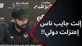 مش لازم أكون مادة إعلامية عشان أروح المنتخب شوف جنش قال إيه قبل النهائي [upl. by Dent135]