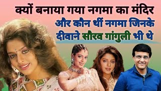 The Untold Story of Nagma  90s Top Actress Nagma biography  Nagma Life Struggle  💞🔥 [upl. by Rosenbaum]