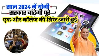 Dayanand college moradabad tablet smartphone list Up tablet smartphone news today [upl. by Lugar669]