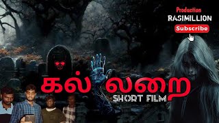 கல்லறை  Kallarai  Tamil horror short film Future Award winning [upl. by Sirej549]