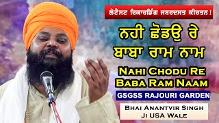 Bhai Anantvir Singh Ji  Nahi Chodu Re Baba Raam Naam Amazing Akj Kirtan [upl. by Eseilana494]