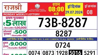 Rajshree Weekly lottery result live 8pm  Rajshree lottery result today live 8pm  Rajshree live [upl. by Sible145]