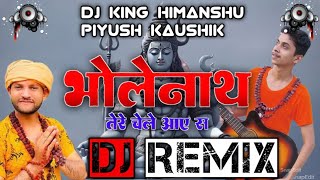 Bholenath tere chale aaye hai  Dj King Himanshu  Piyush Kaushik  Bhole baba ke dj bhajan [upl. by Macmullin297]