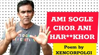 POEM AMI SOGLE CHOR ANI HARKHOR goa xencorpolgi [upl. by Ileana723]