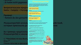 Plusquamperfekt предпрошедшее время deutsch немецкий немецкийязык Plusquamperfekt [upl. by Esilahc]